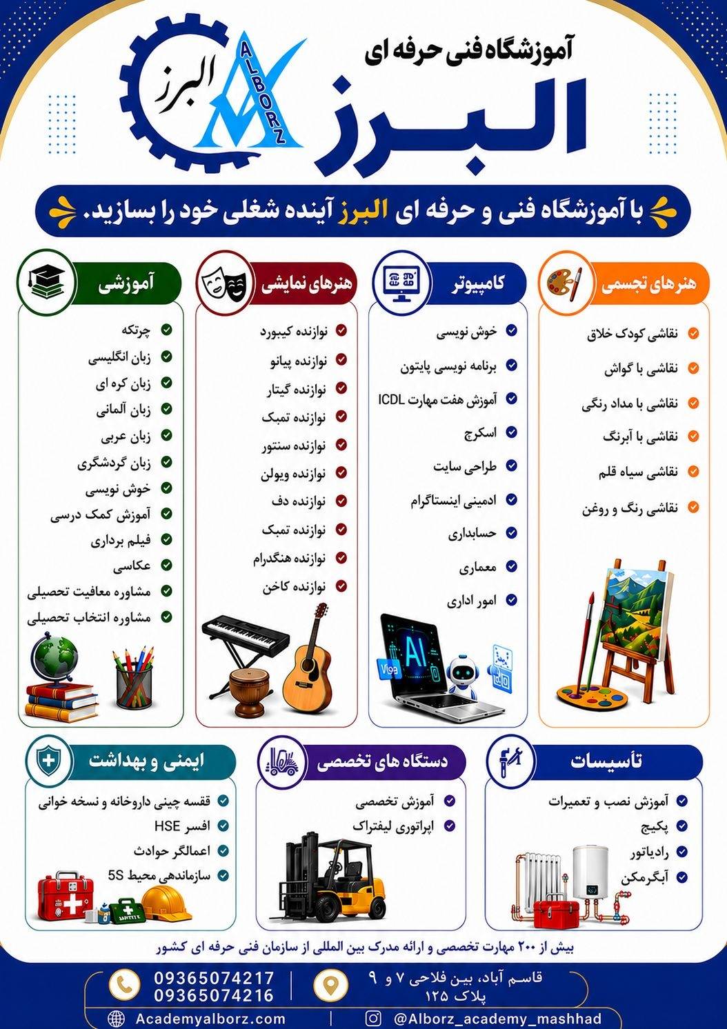 ثبت نام دوره‌های آموزشگاه البرز مشهد
